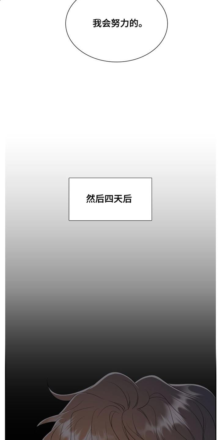 《驯虎要领》第150章【番外】伤心的梦 第8页