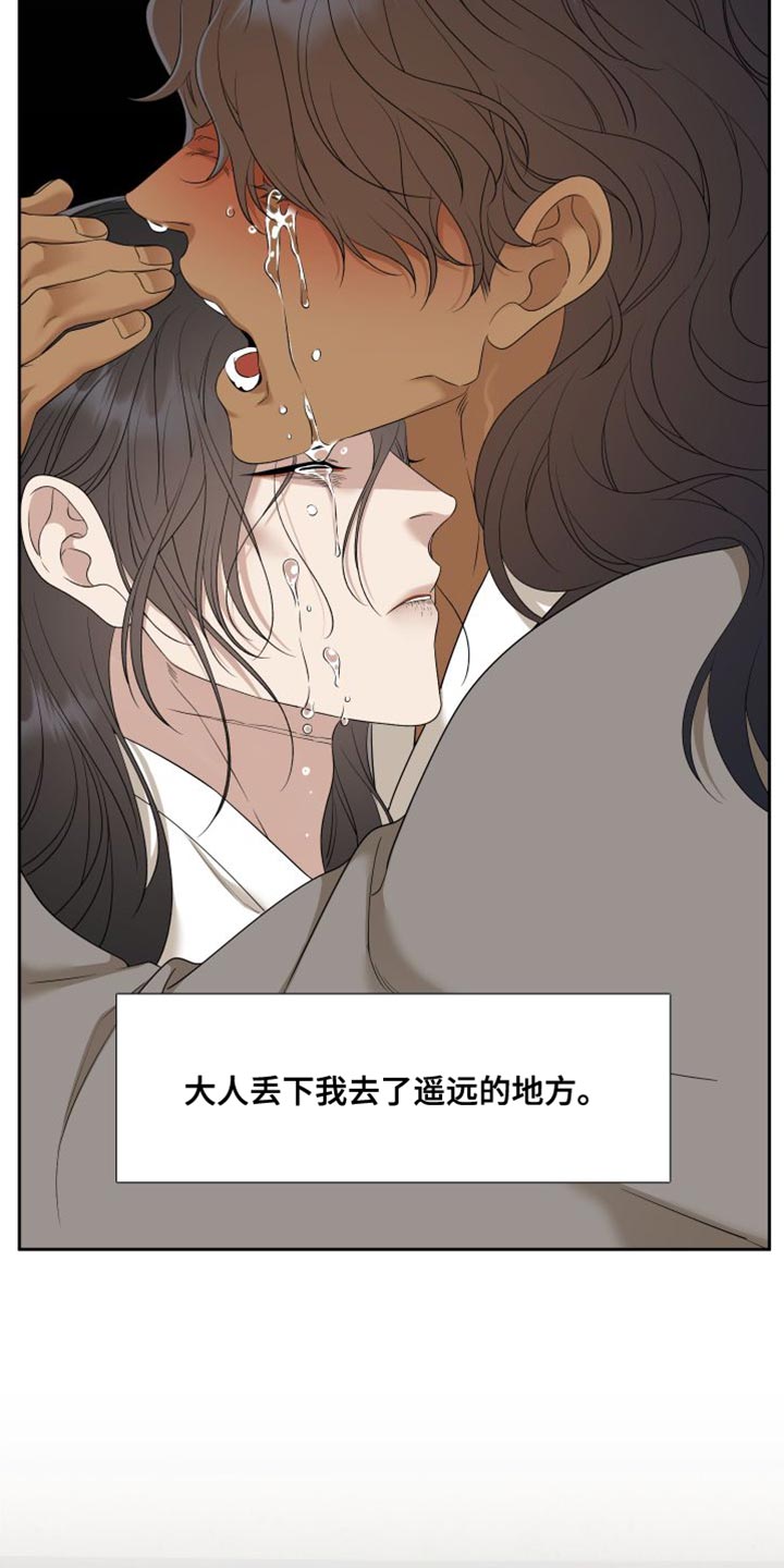 《驯虎要领》第150章【番外】伤心的梦 第9页