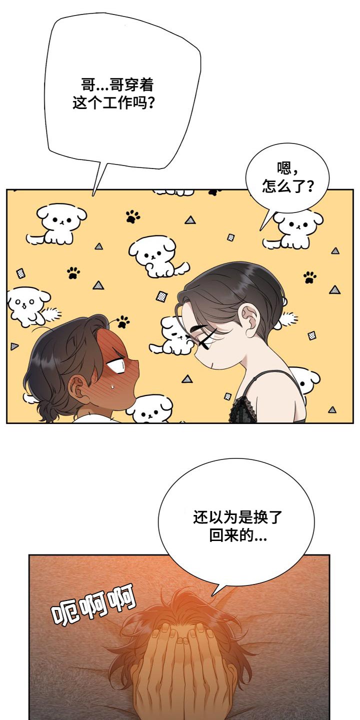 《驯虎要领》第153章【番外】太有魅力了 第18页