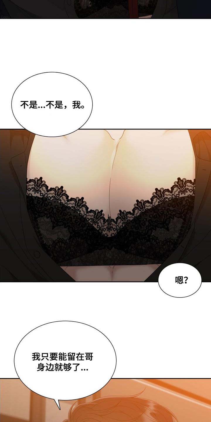 《驯虎要领》第153章【番外】太有魅力了 第3页