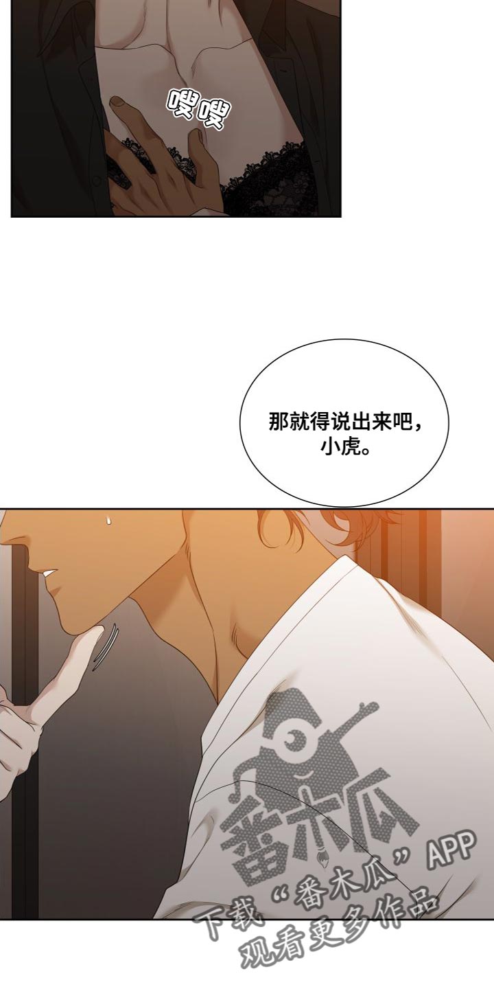 《驯虎要领》第153章【番外】太有魅力了 第9页