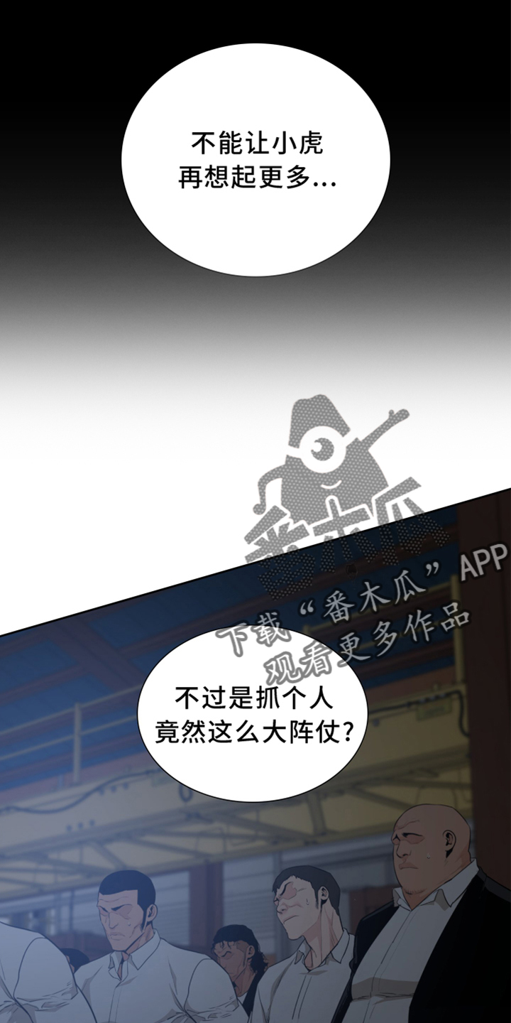 《驯虎要领》第151章【番外】等待 第21页