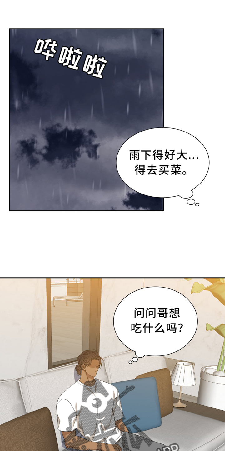 《驯虎要领》第152章【番外】试验 第8页