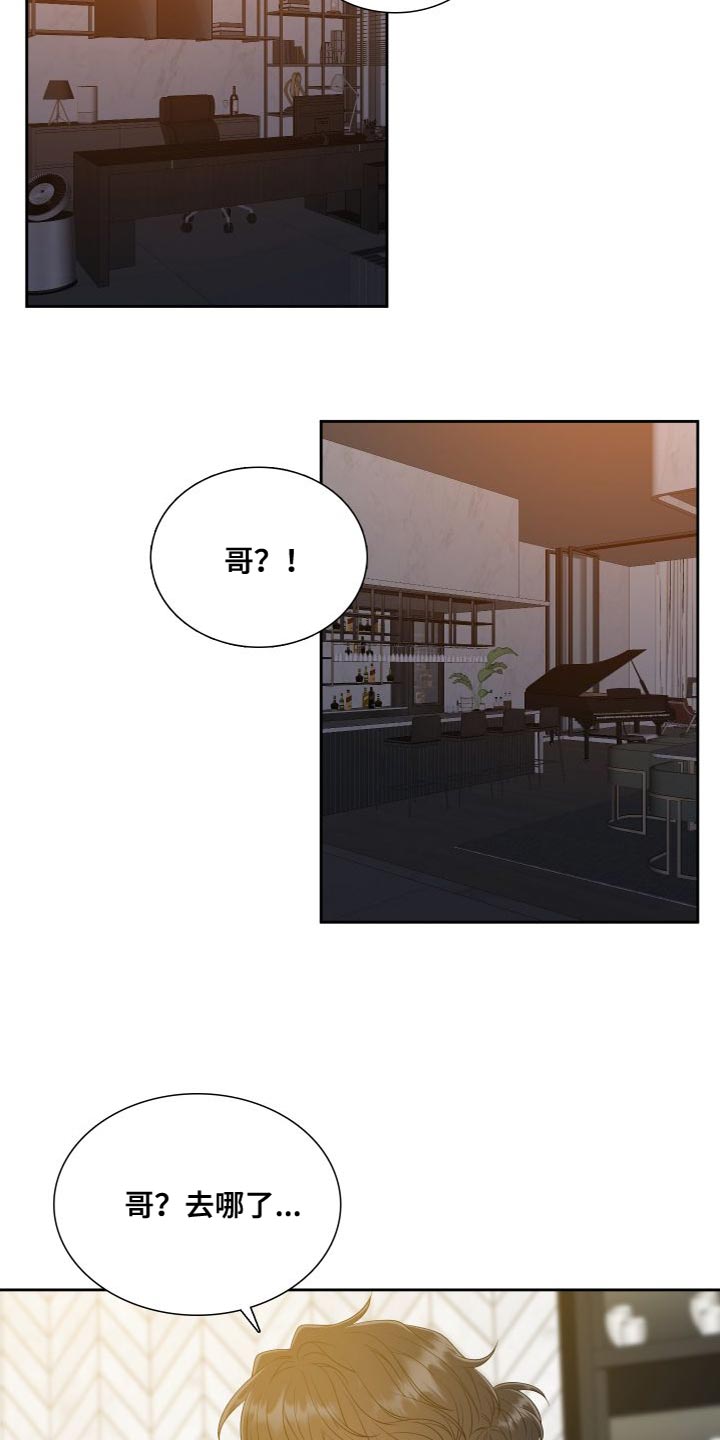 《驯虎要领》第156章【番外】一定害怕了吧 第10页