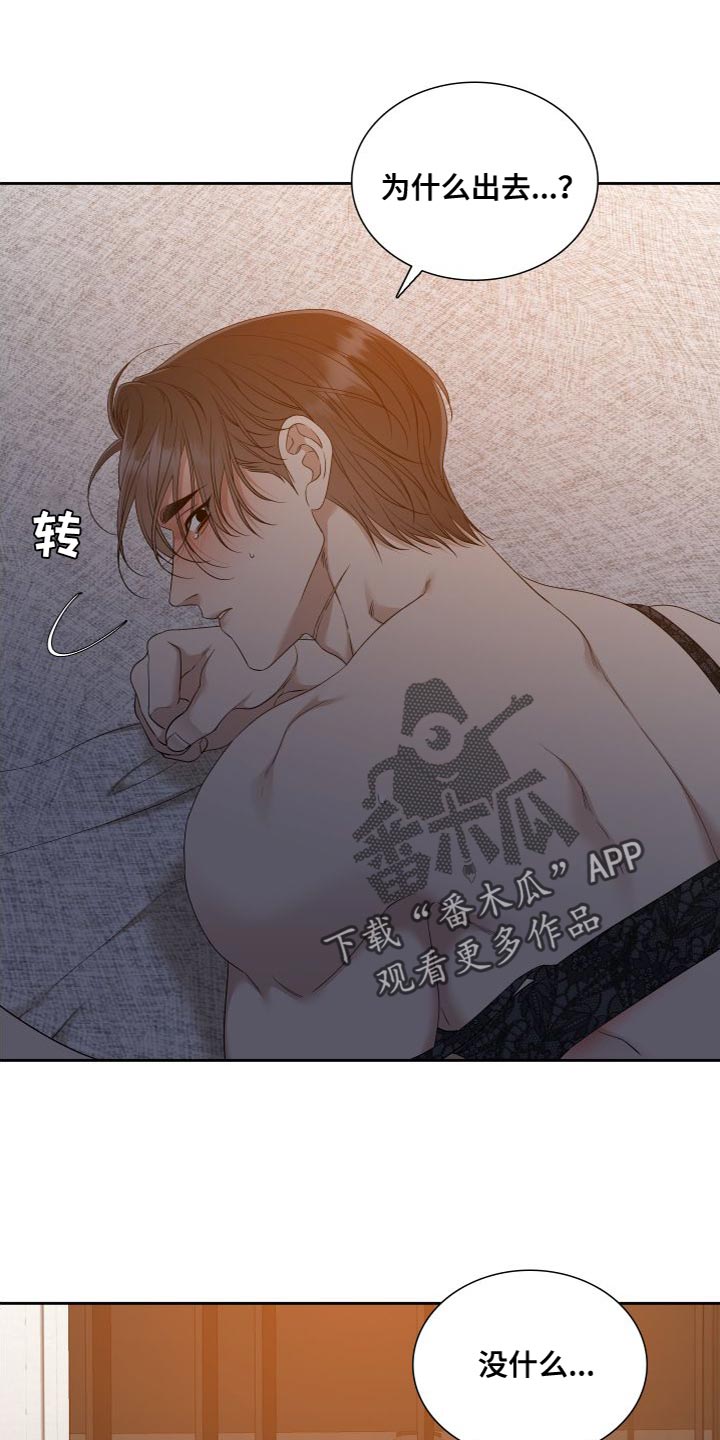 《驯虎要领》第156章【番外】一定害怕了吧 第1页