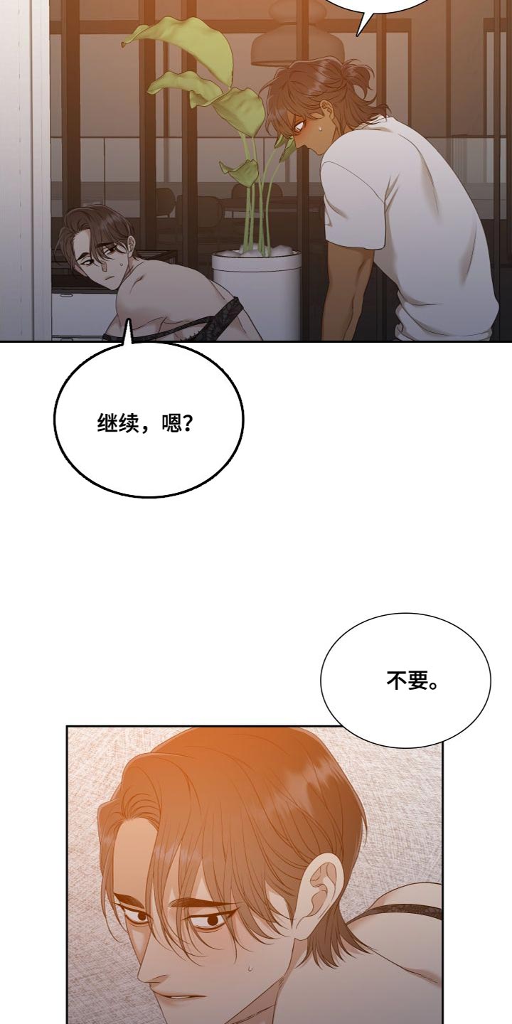 《驯虎要领》第156章【番外】一定害怕了吧 第2页