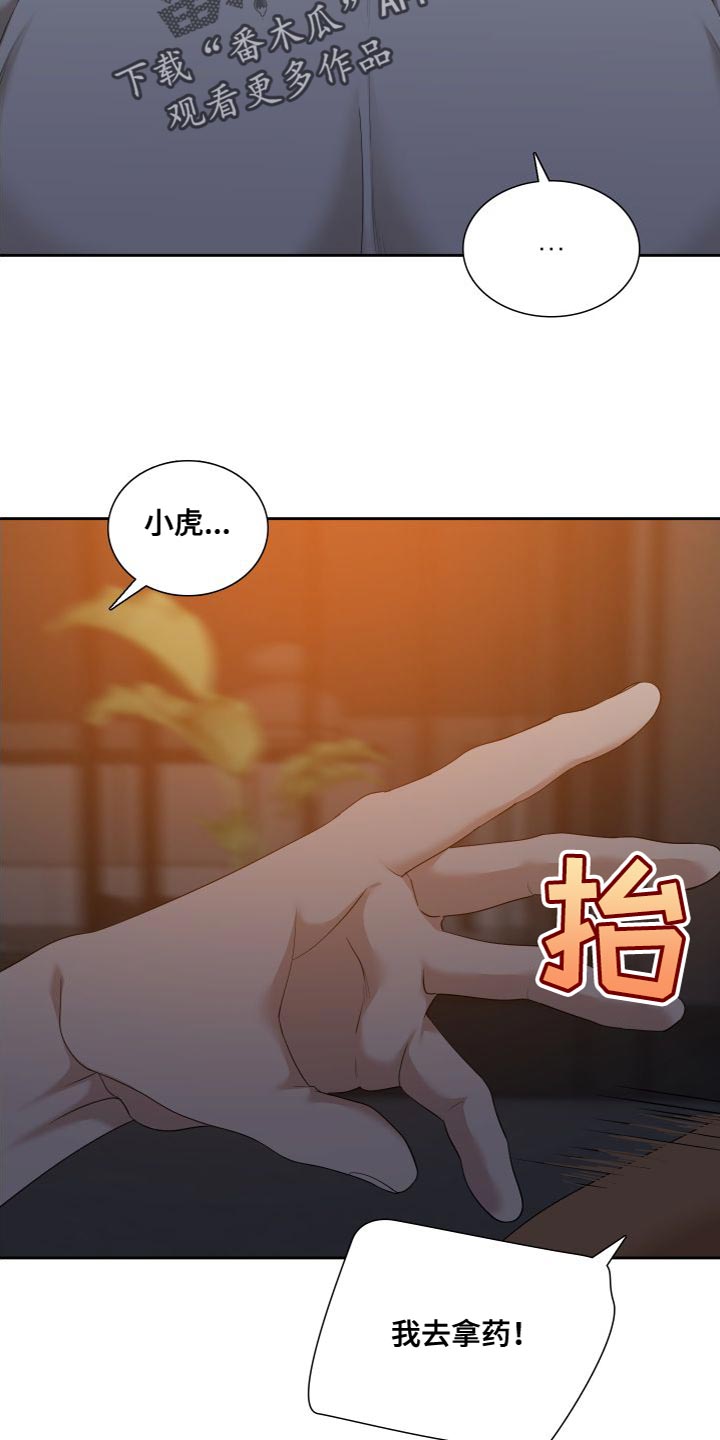 《驯虎要领》第156章【番外】一定害怕了吧 第4页