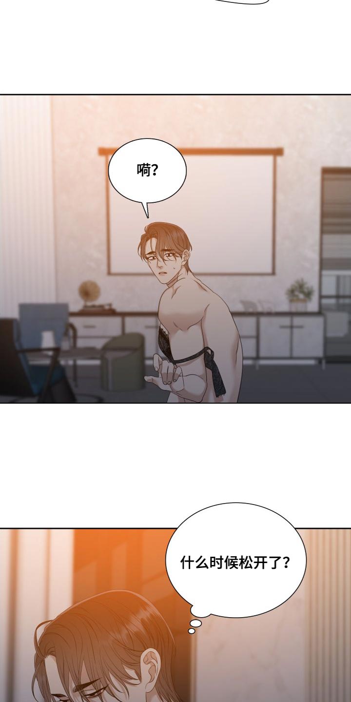 《驯虎要领》第156章【番外】一定害怕了吧 第5页