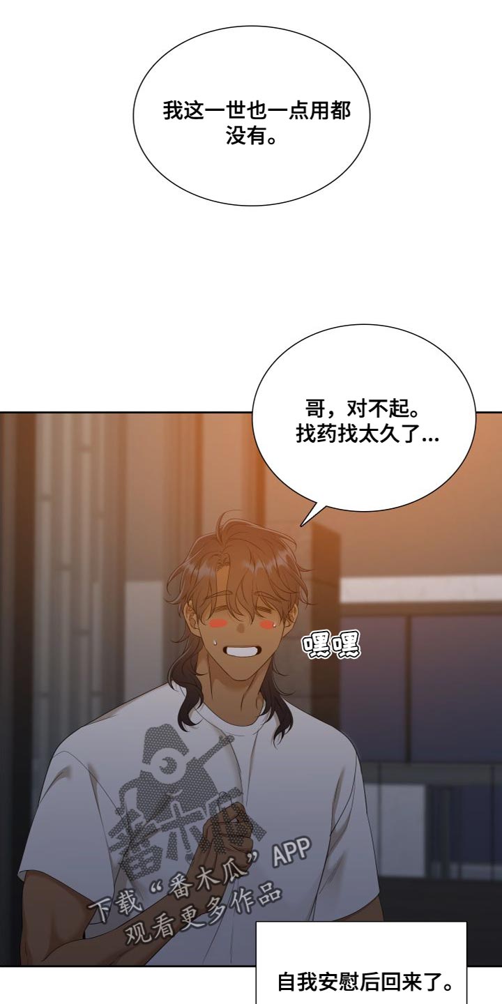 《驯虎要领》第156章【番外】一定害怕了吧 第8页