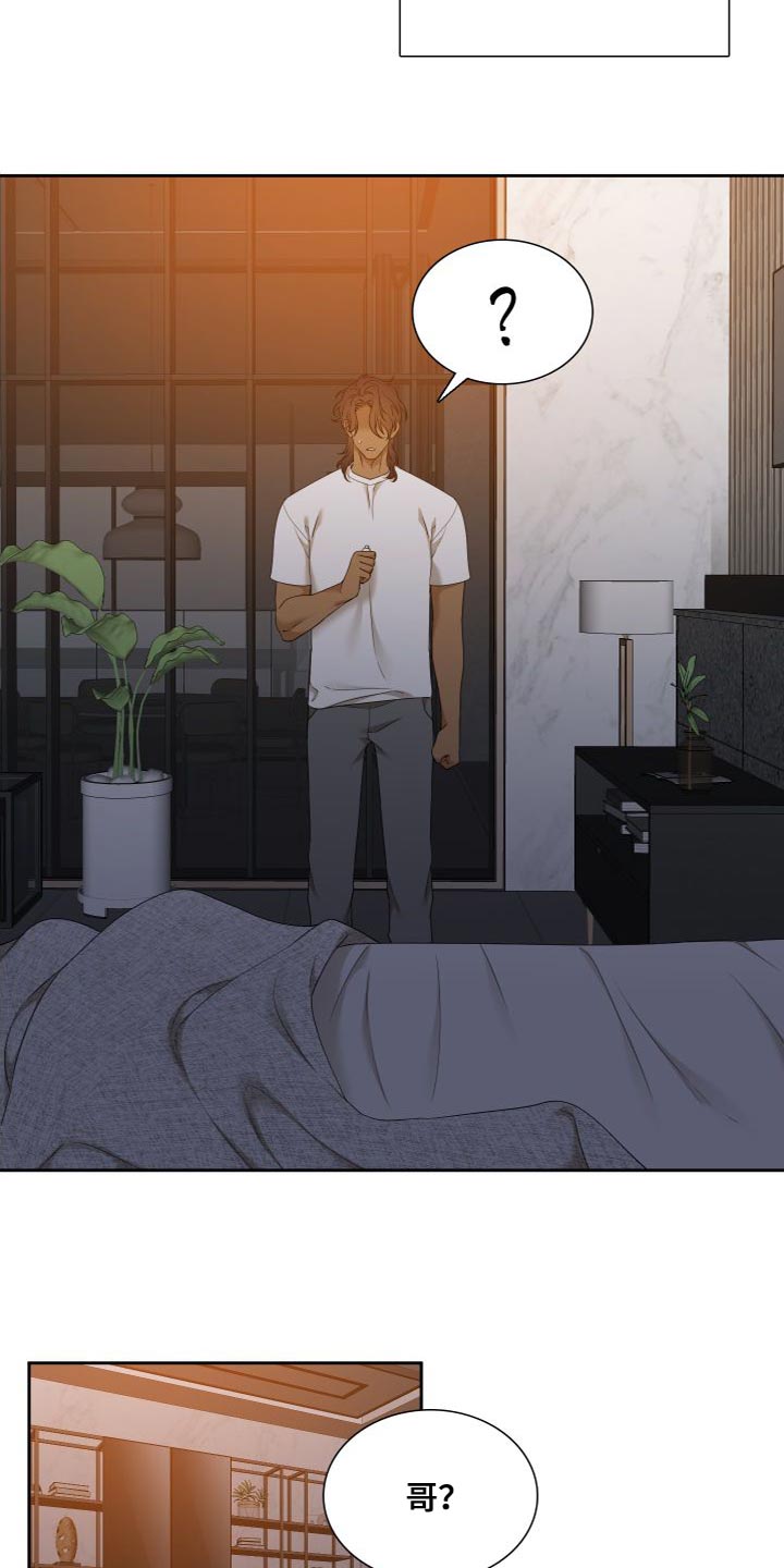 《驯虎要领》第156章【番外】一定害怕了吧 第9页