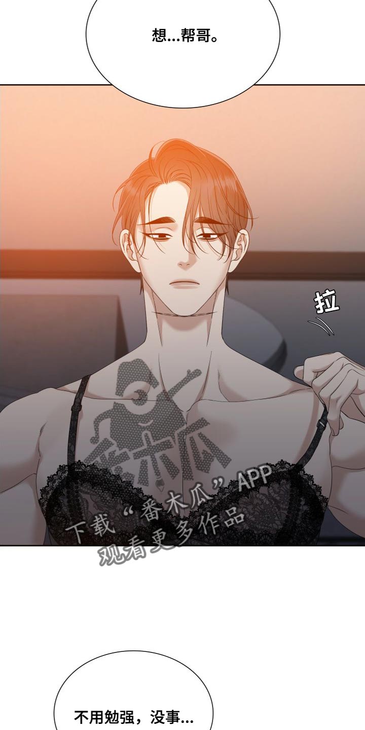《驯虎要领》第154章【番外】真是执着啊 第11页