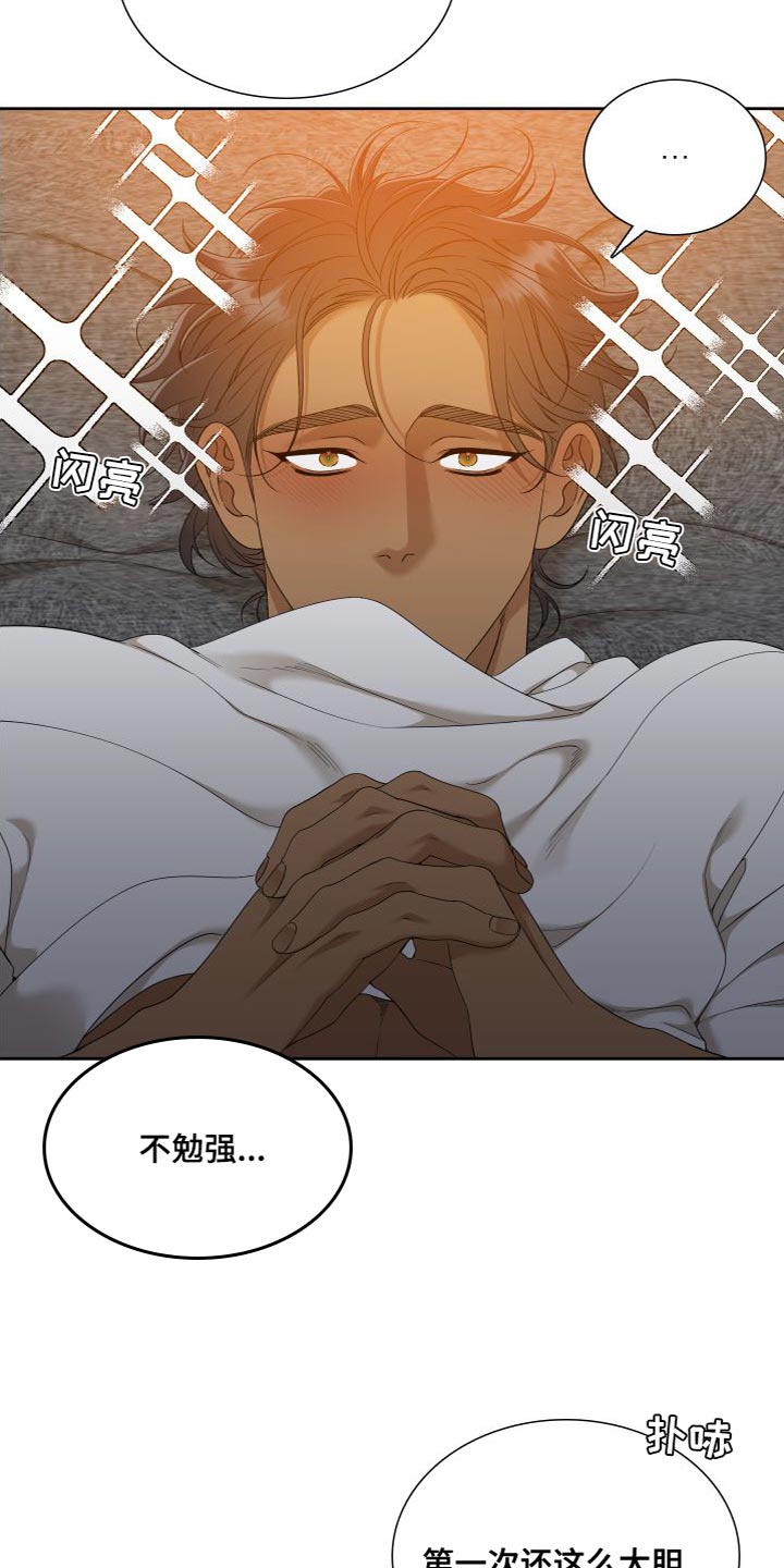 《驯虎要领》第154章【番外】真是执着啊 第12页