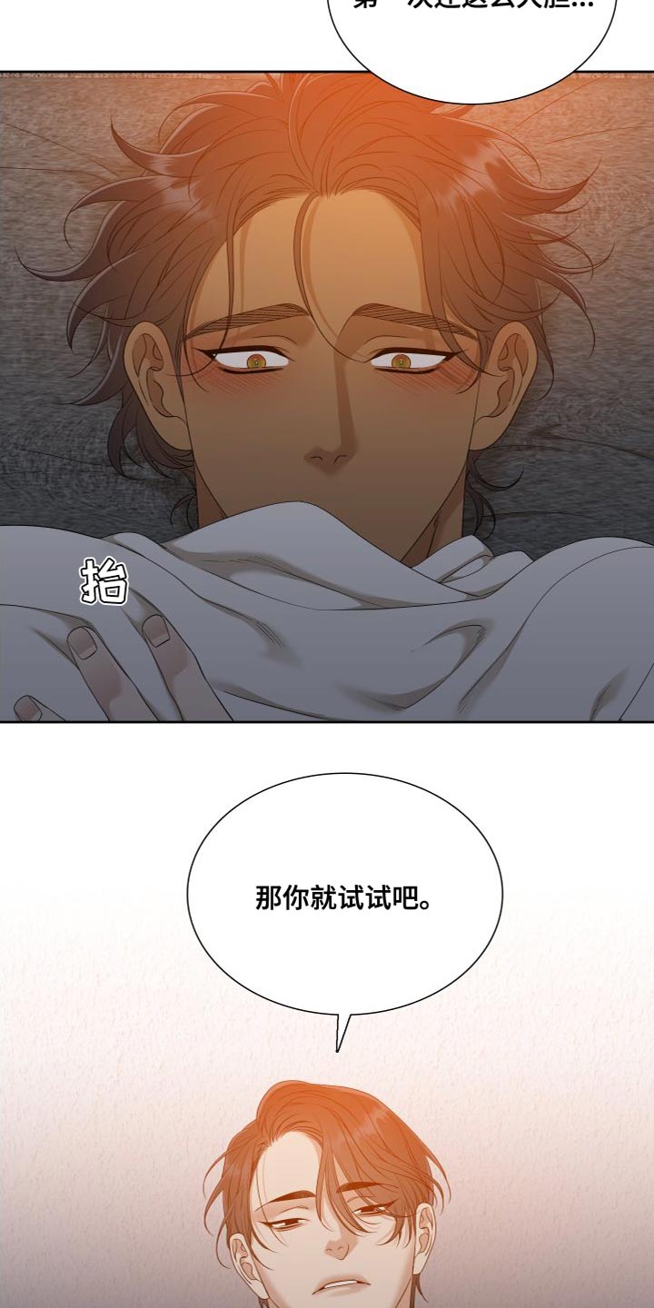 《驯虎要领》第154章【番外】真是执着啊 第13页