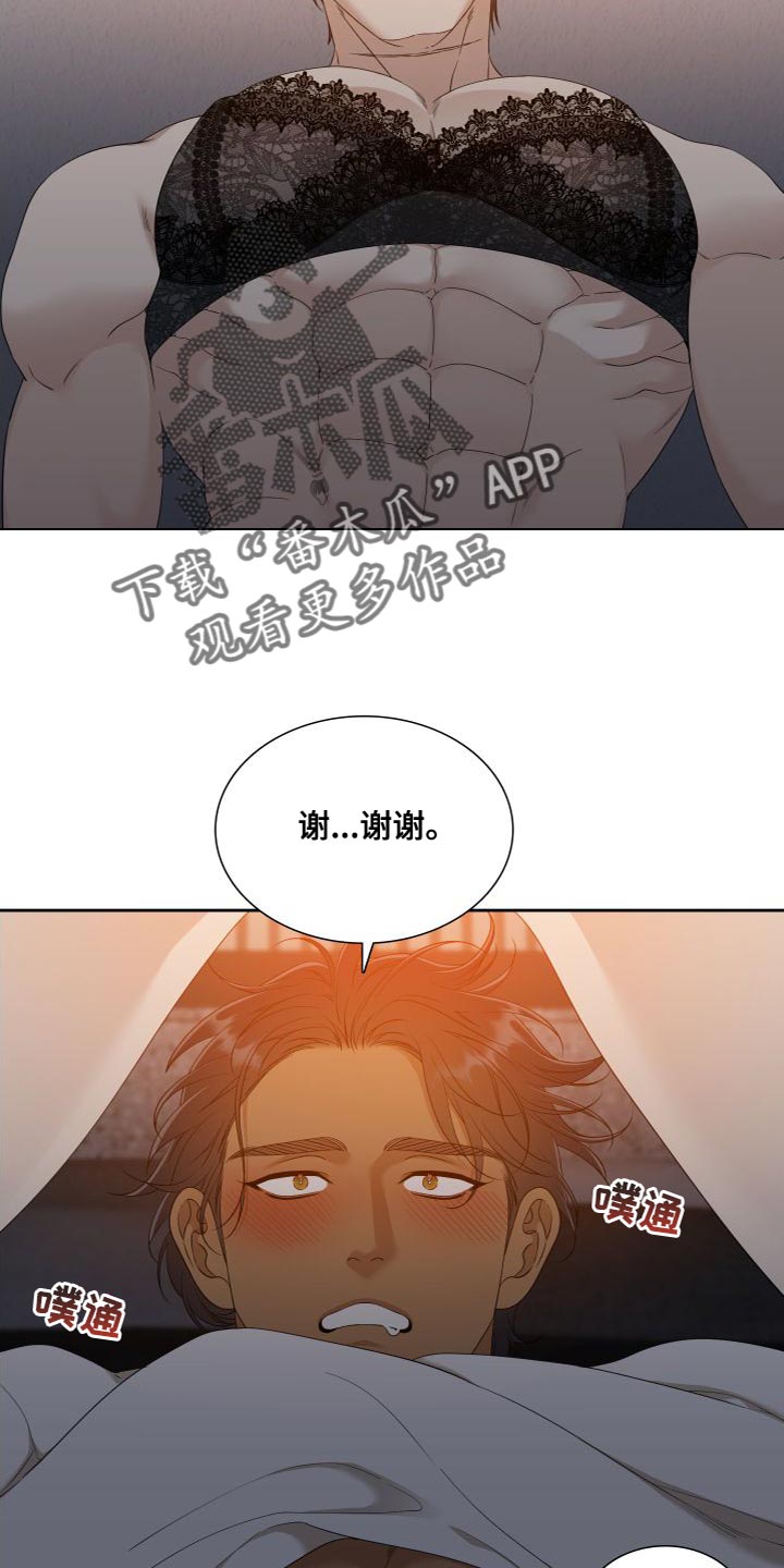 《驯虎要领》第154章【番外】真是执着啊 第14页