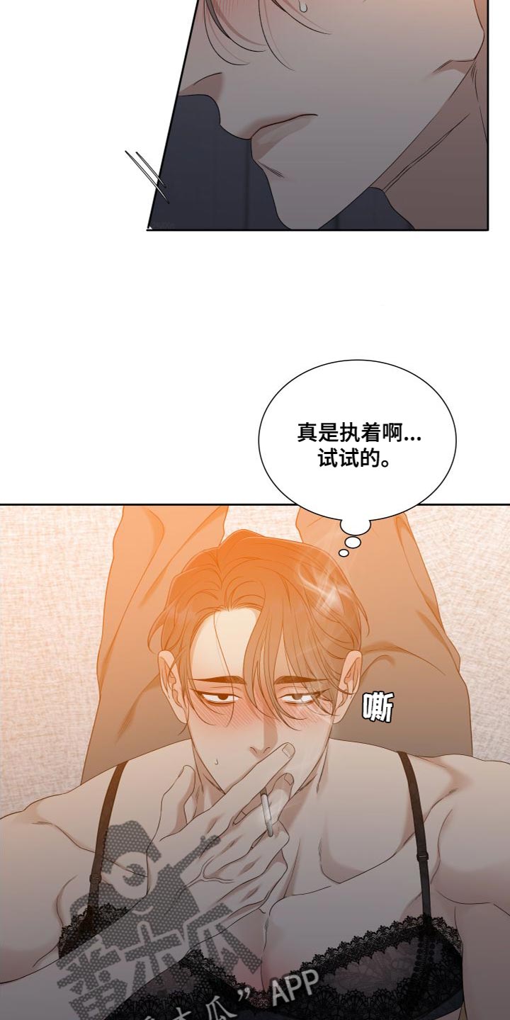《驯虎要领》第154章【番外】真是执着啊 第17页
