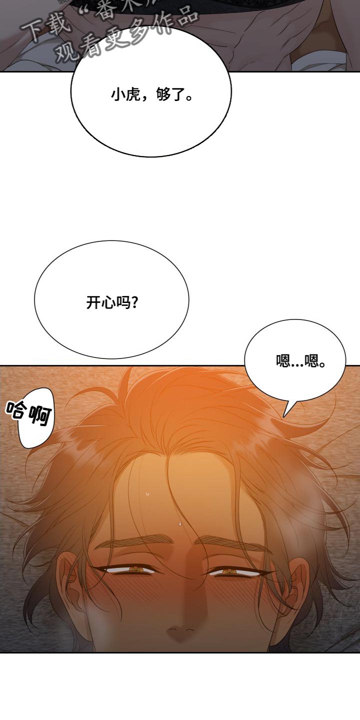 《驯虎要领》第154章【番外】真是执着啊 第18页