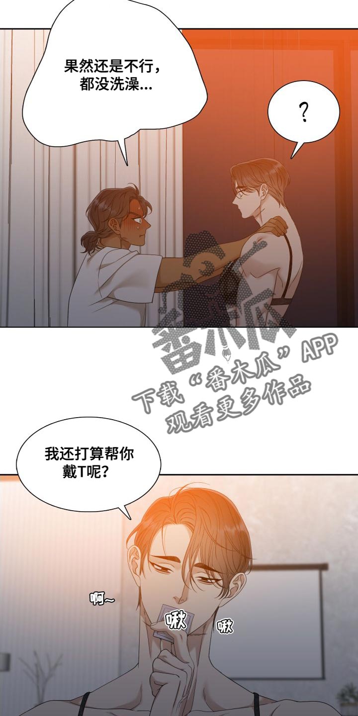 《驯虎要领》第154章【番外】真是执着啊 第2页