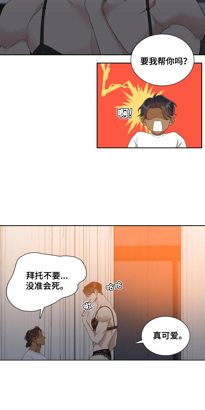 《驯虎要领》第154章【番外】真是执着啊 第3页