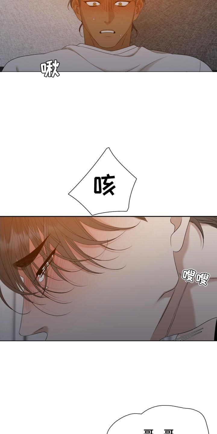 《驯虎要领》第154章【番外】真是执着啊 第5页