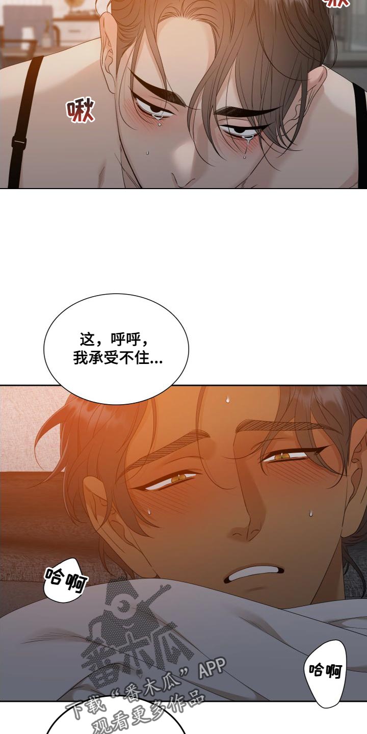 《驯虎要领》第154章【番外】真是执着啊 第7页
