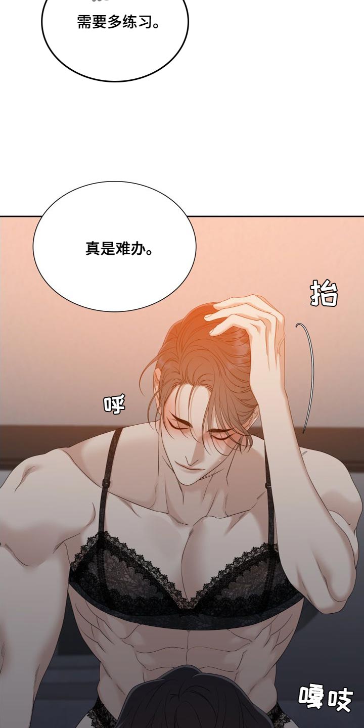 《驯虎要领》第154章【番外】真是执着啊 第8页