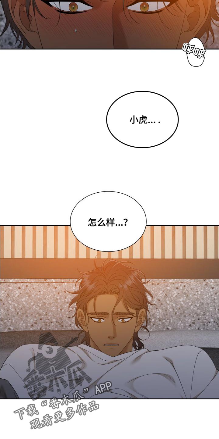 《驯虎要领》第155章【番外】紧张 第2页