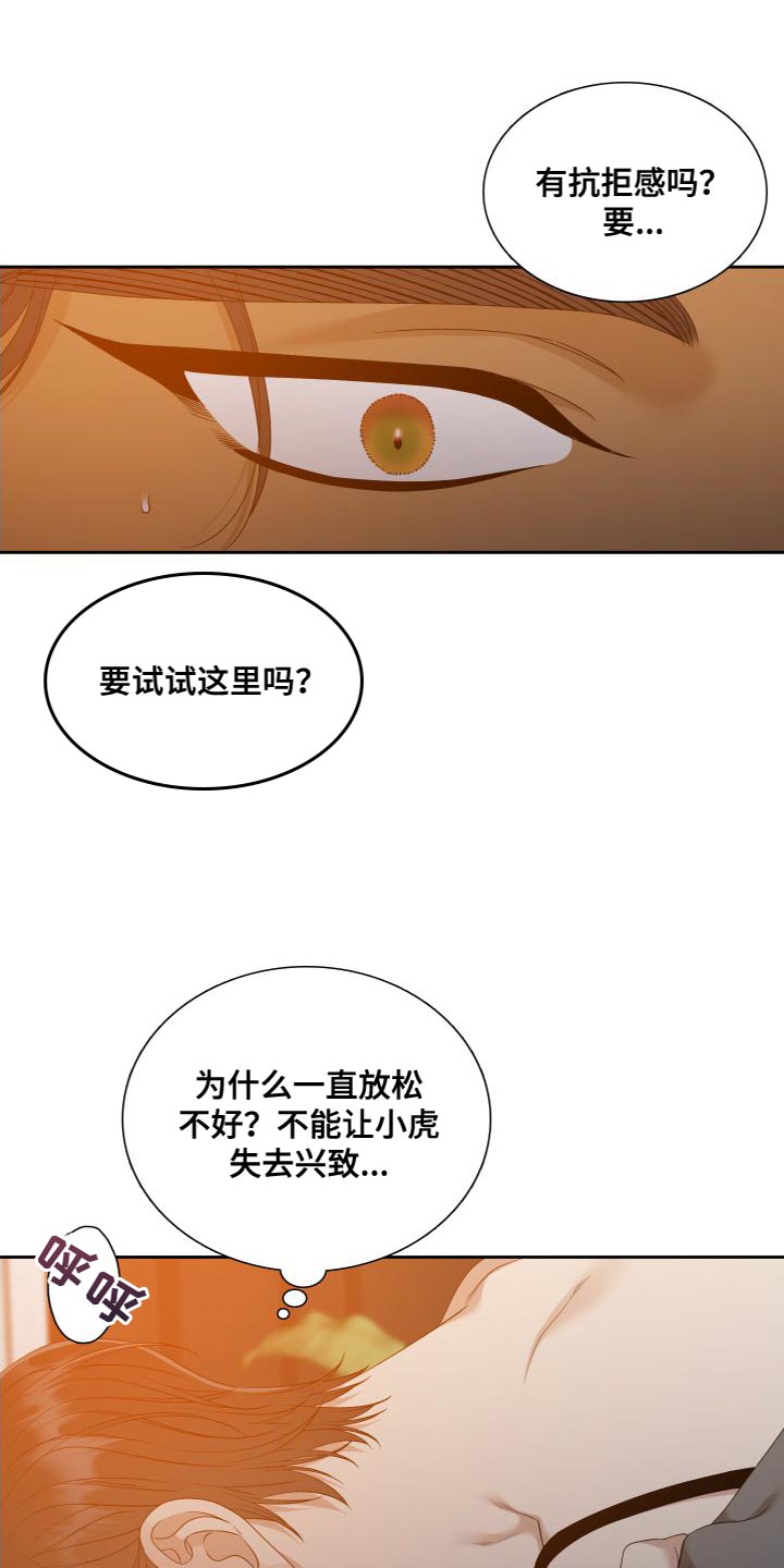 《驯虎要领》第155章【番外】紧张 第3页