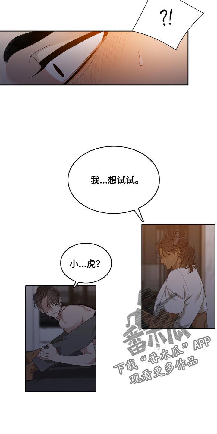 《驯虎要领》第155章【番外】紧张 第5页
