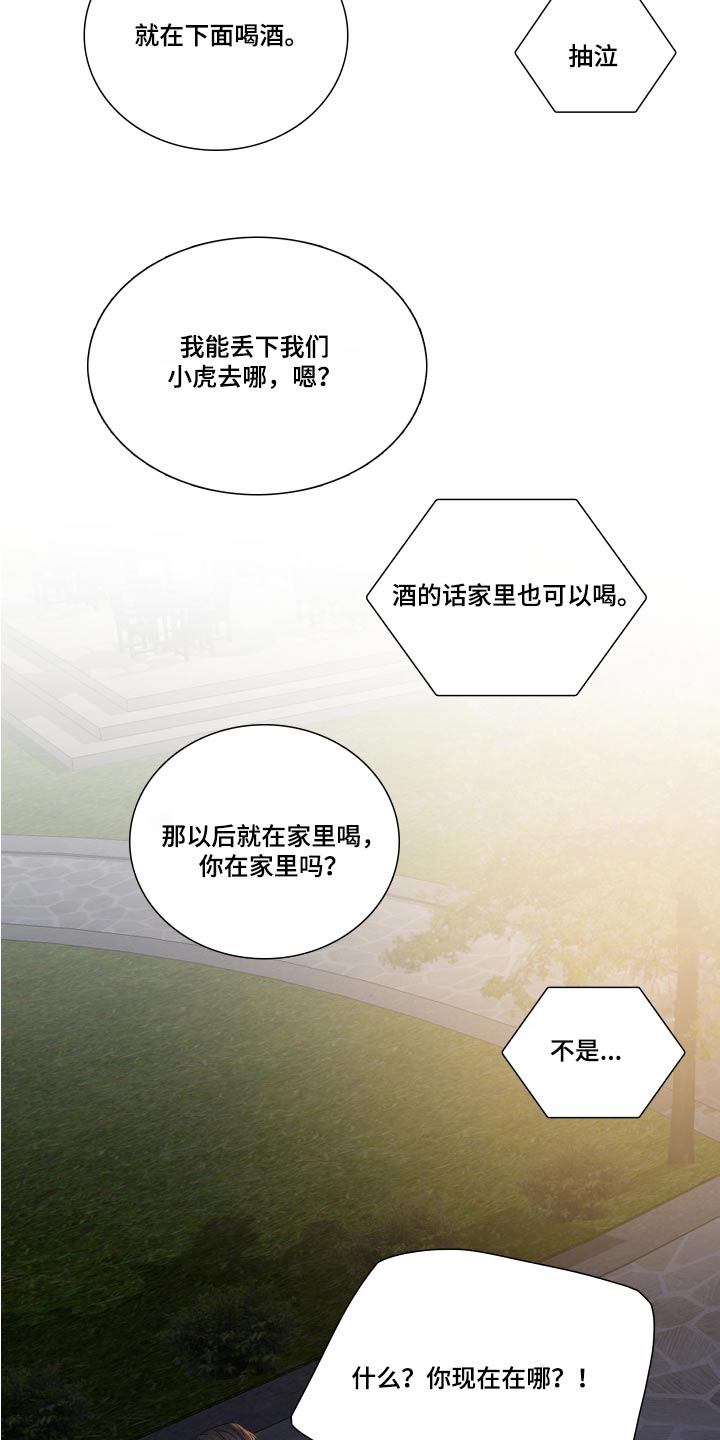 《驯虎要领》第157章【番外】害怕 第10页