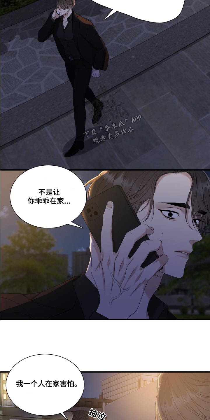 《驯虎要领》第157章【番外】害怕 第11页