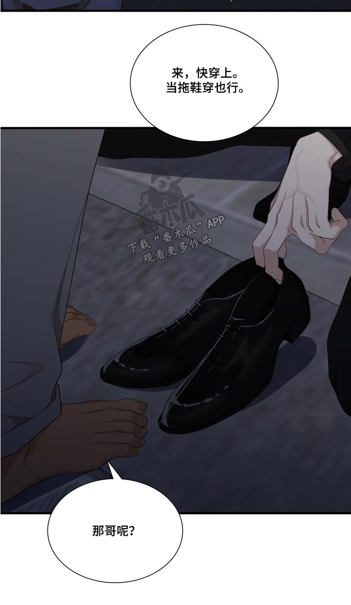 《驯虎要领》第157章【番外】害怕 第16页