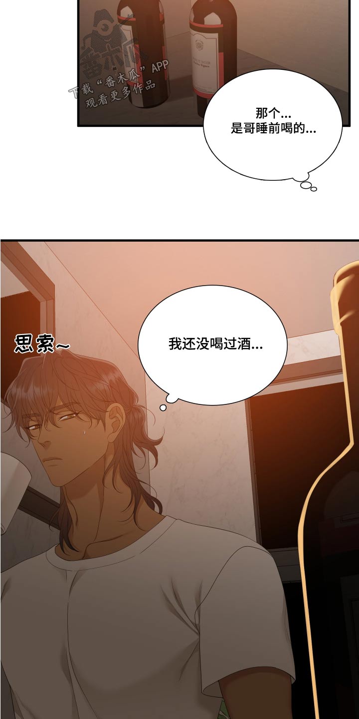 《驯虎要领》第157章【番外】害怕 第3页