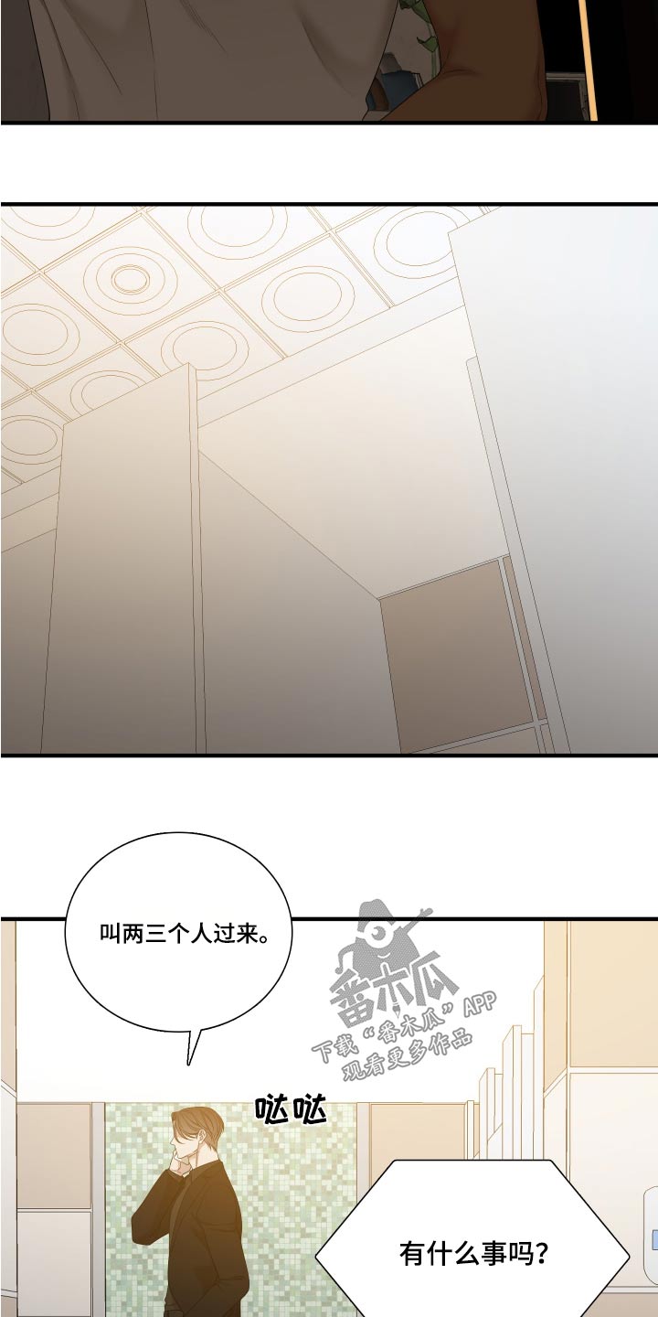 《驯虎要领》第157章【番外】害怕 第4页