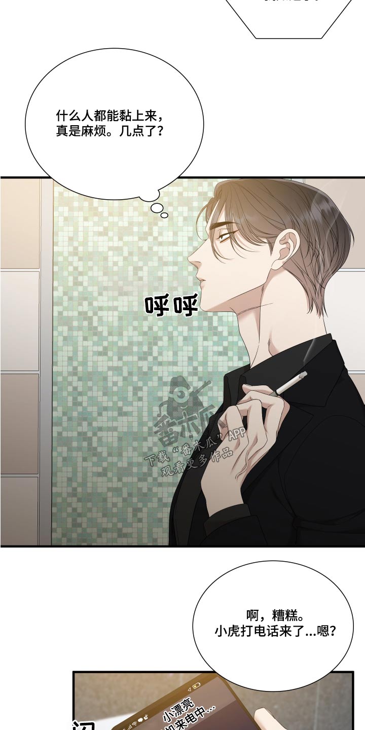 《驯虎要领》第157章【番外】害怕 第6页