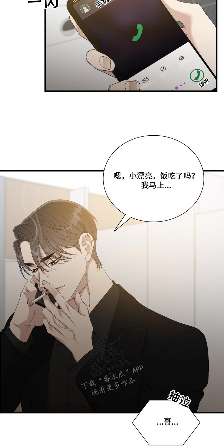 《驯虎要领》第157章【番外】害怕 第7页