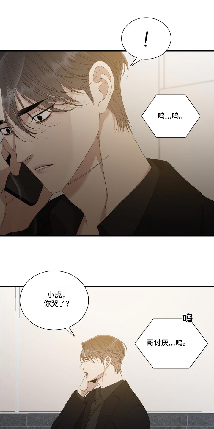 《驯虎要领》第157章【番外】害怕 第8页