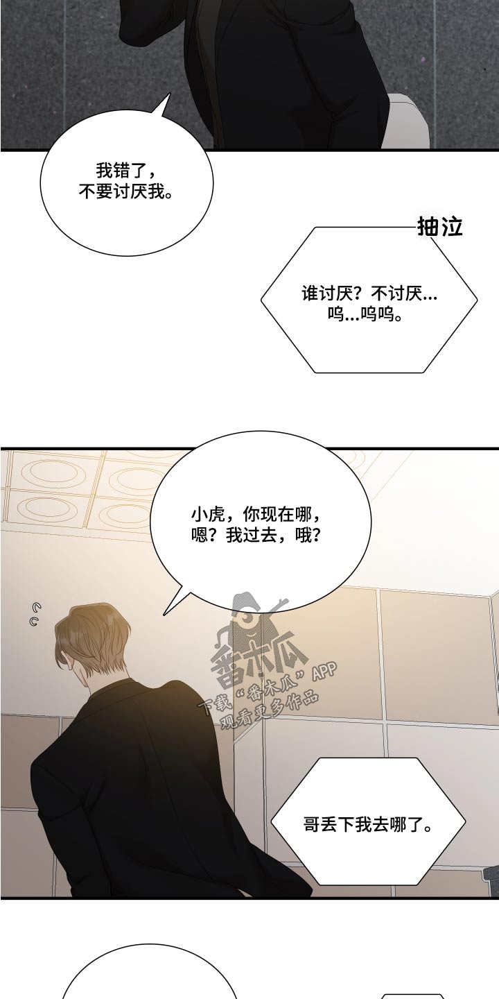 《驯虎要领》第157章【番外】害怕 第9页