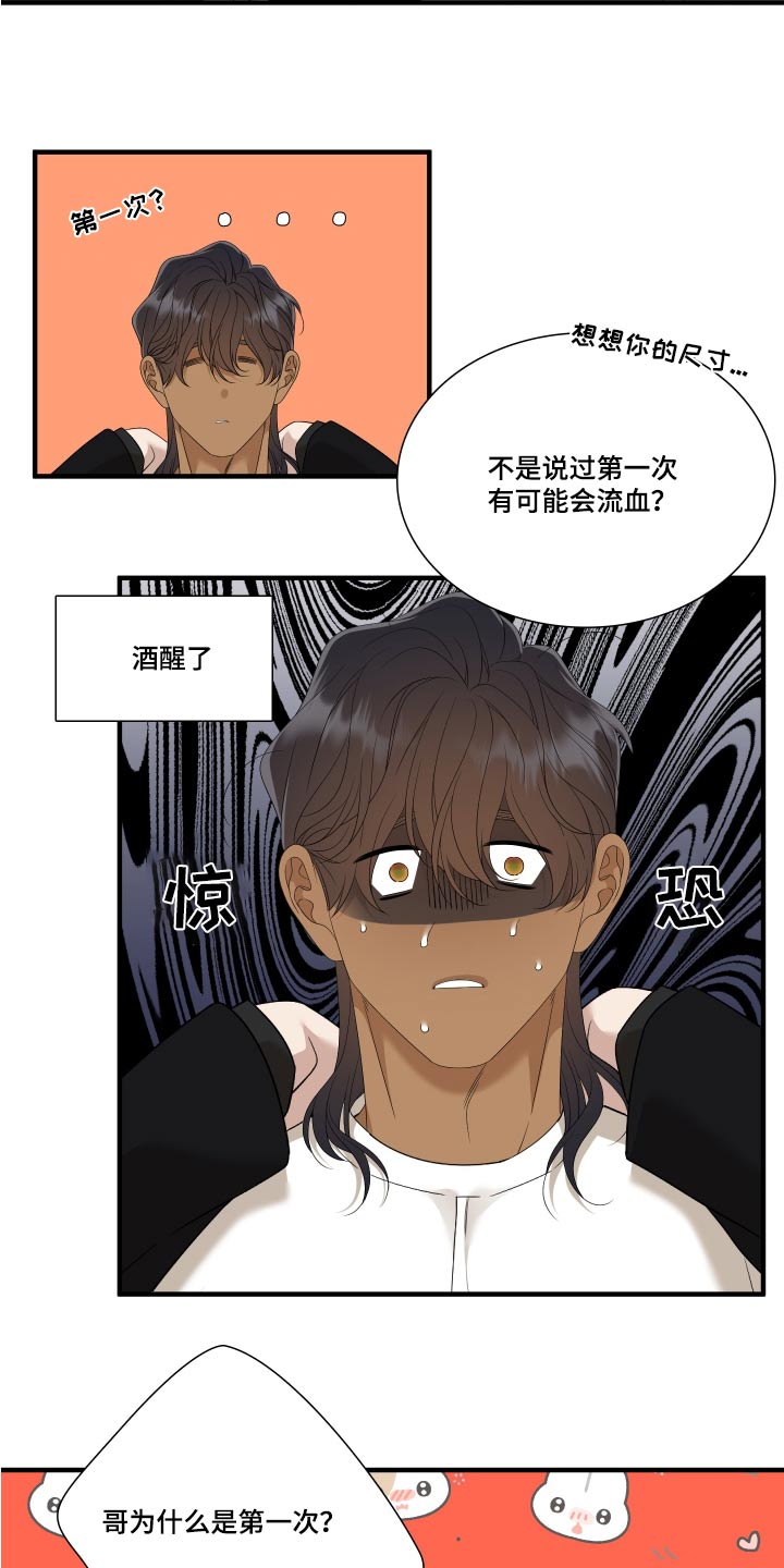 《驯虎要领》第158章【番外】全部 第10页