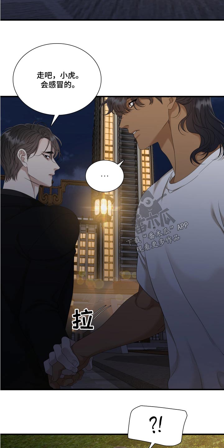《驯虎要领》第158章【番外】全部 第2页