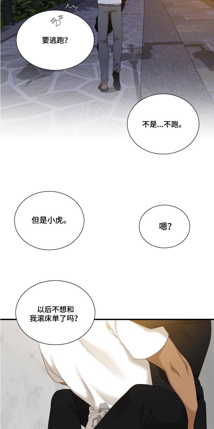 《驯虎要领》第158章【番外】全部 第7页