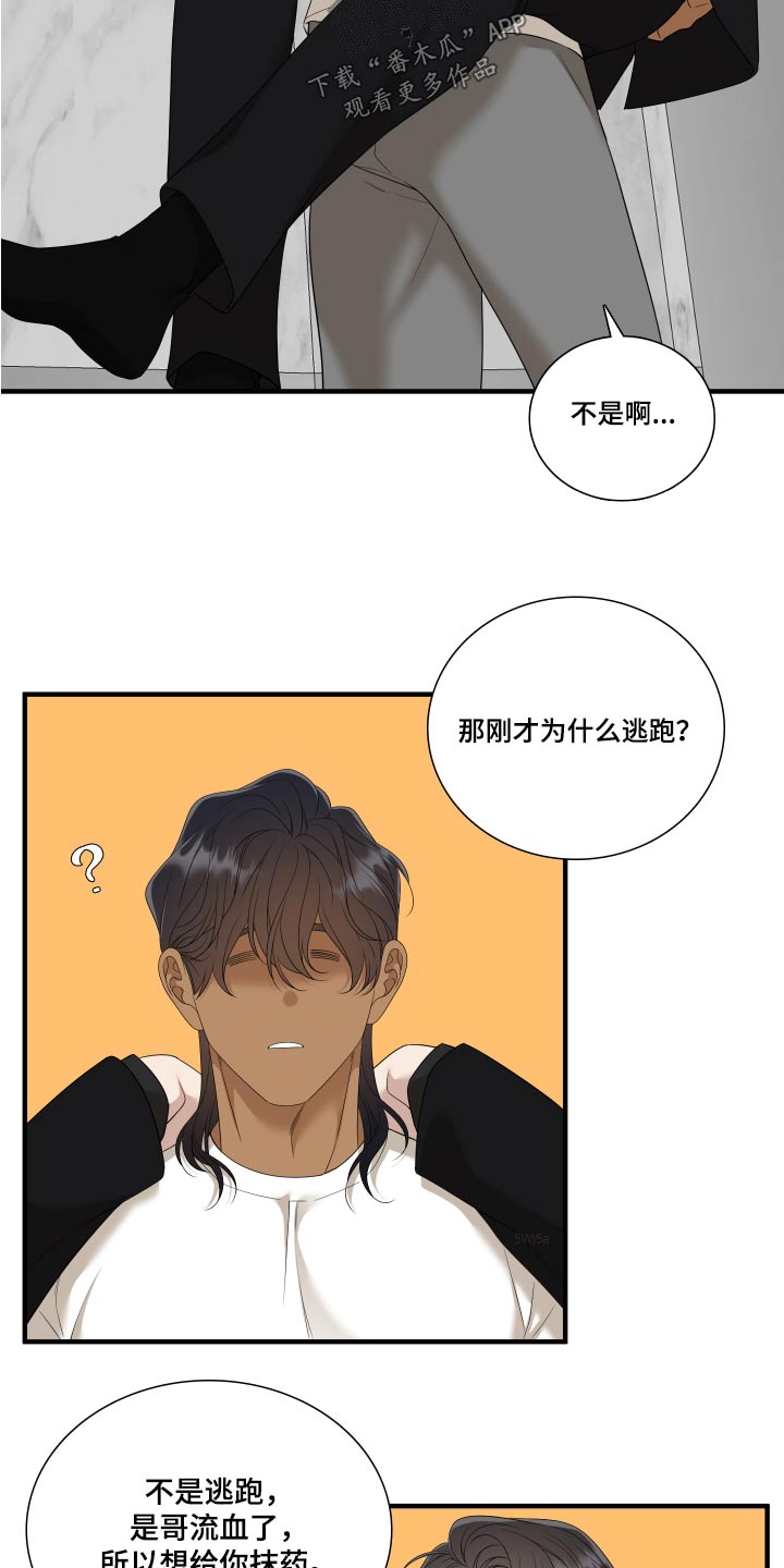 《驯虎要领》第158章【番外】全部 第8页