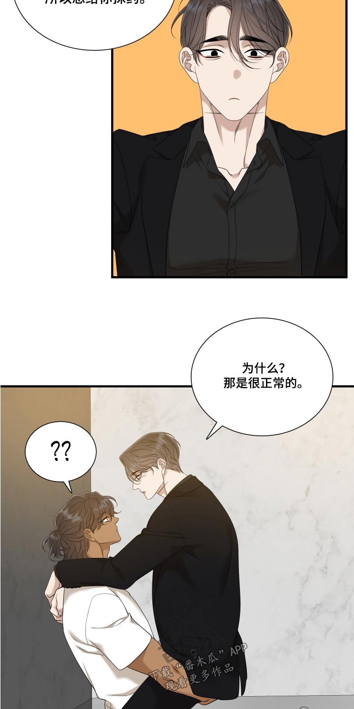 《驯虎要领》第158章【番外】全部 第9页