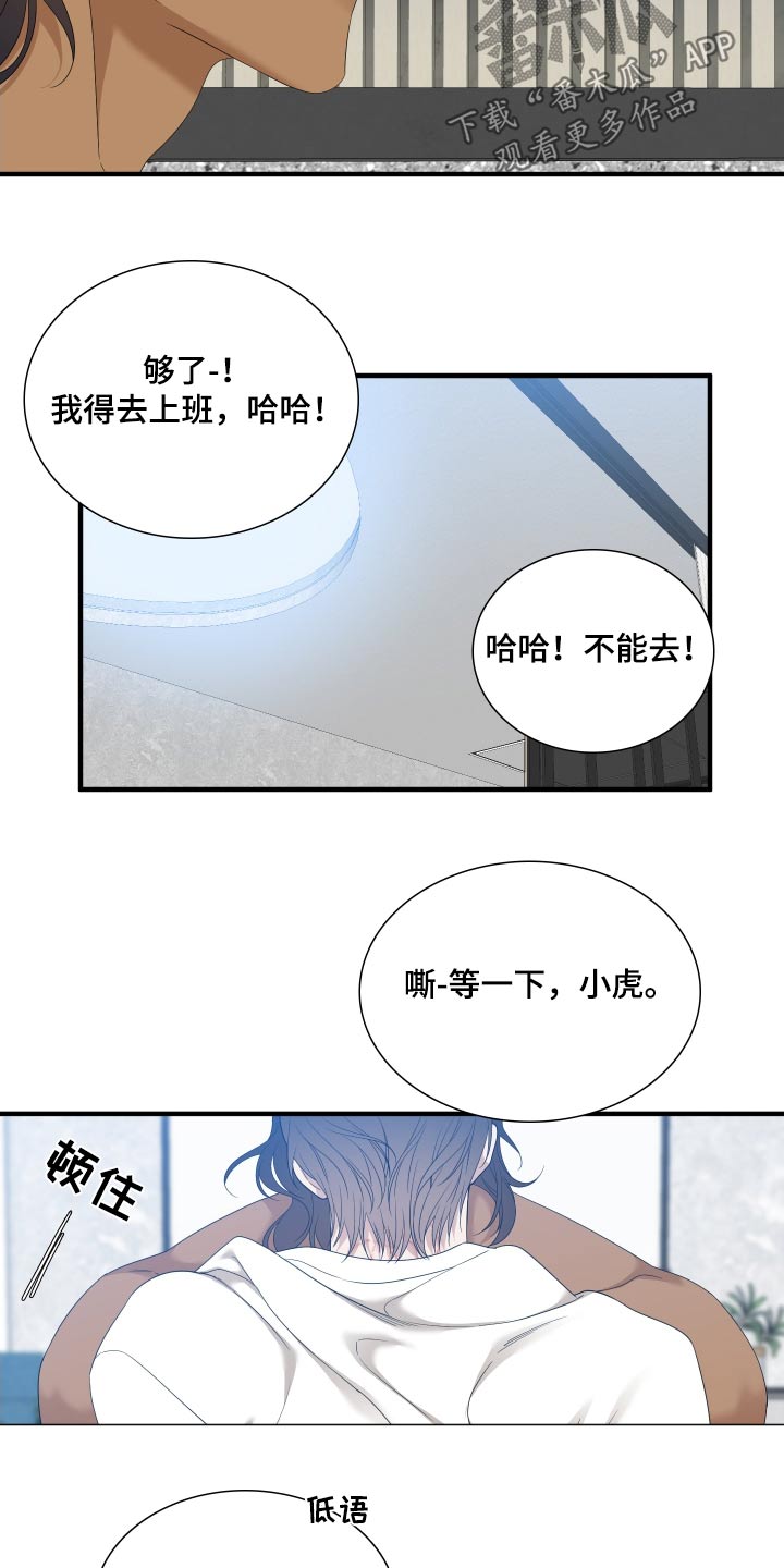 《驯虎要领》第160章【番外】春天 第10页