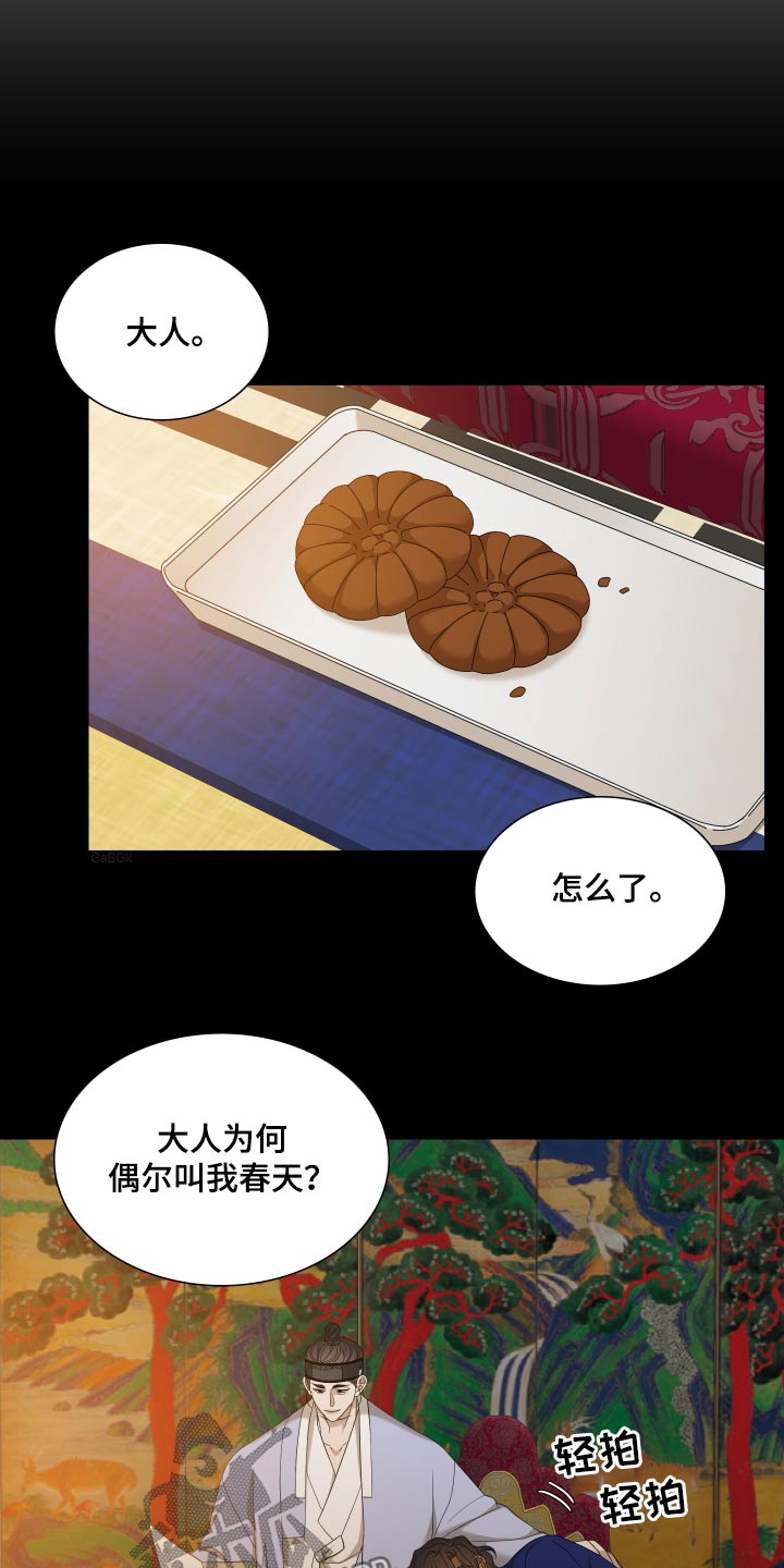 《驯虎要领》第160章【番外】春天 第16页