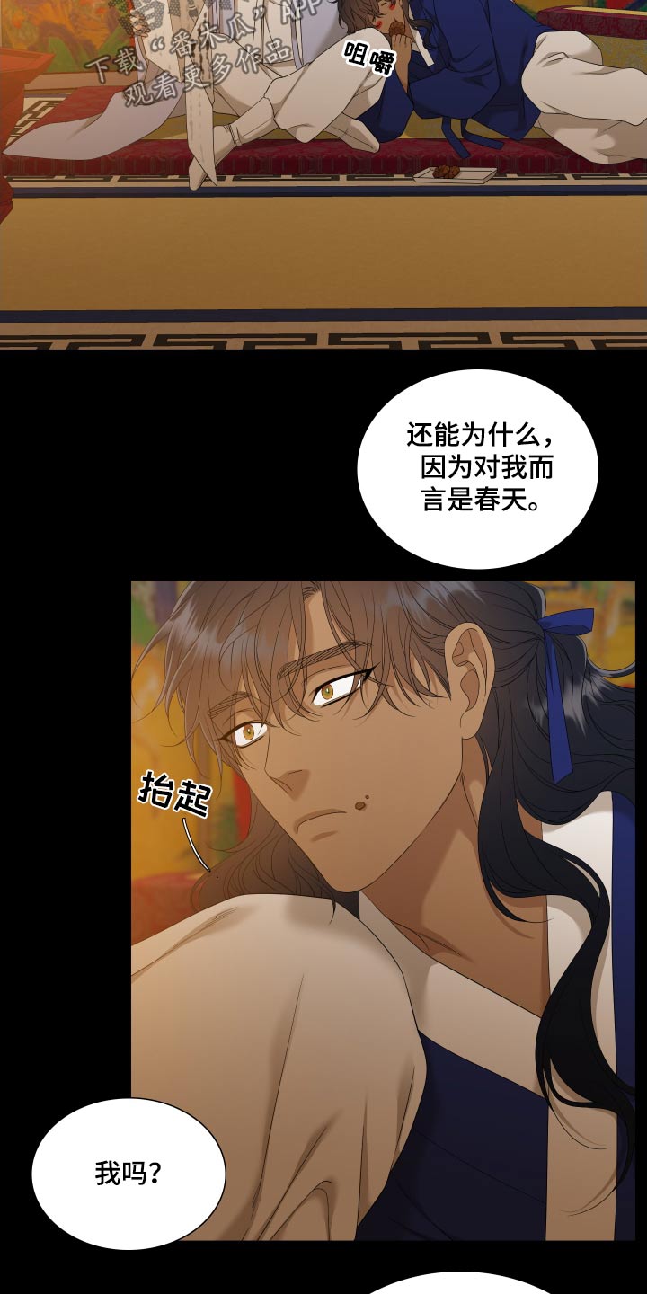 《驯虎要领》第160章【番外】春天 第17页