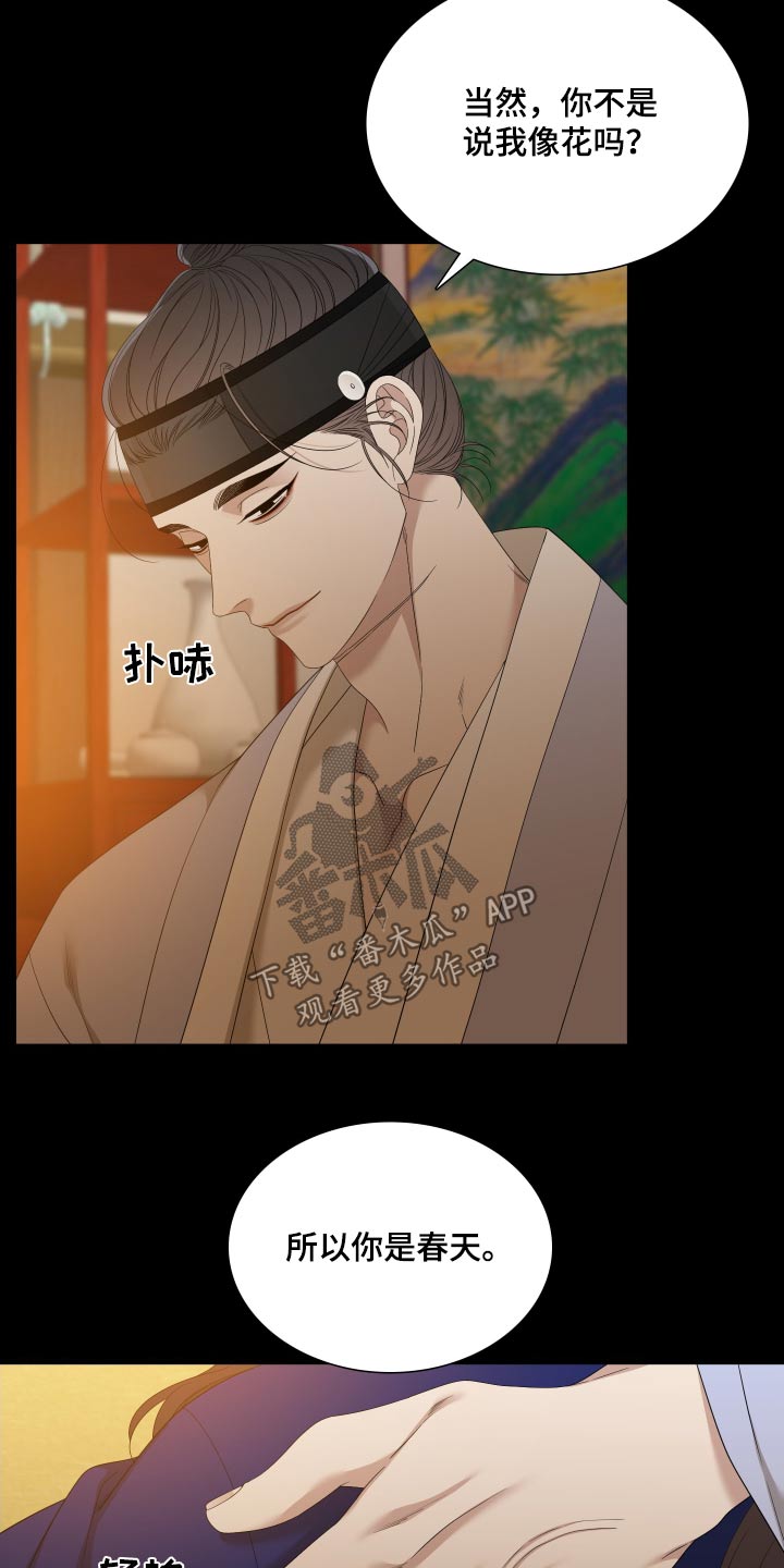 《驯虎要领》第160章【番外】春天 第18页