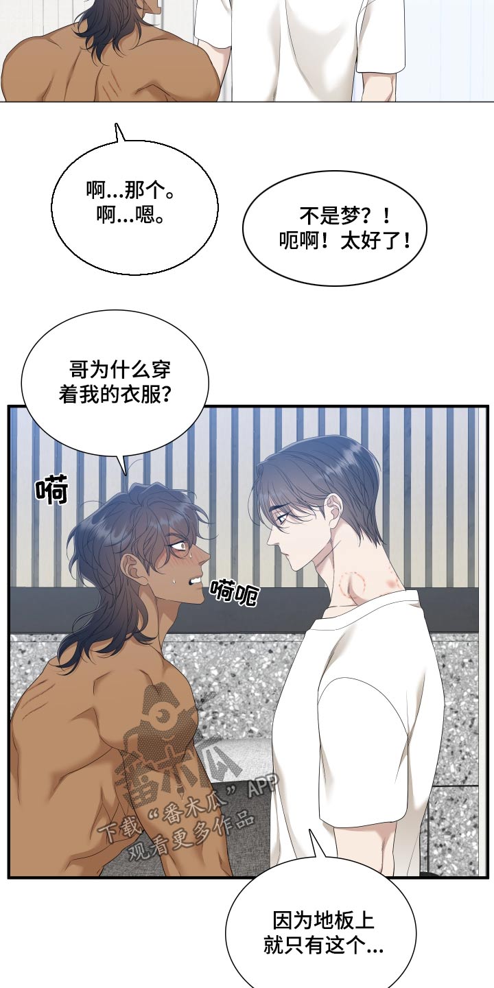 《驯虎要领》第160章【番外】春天 第4页