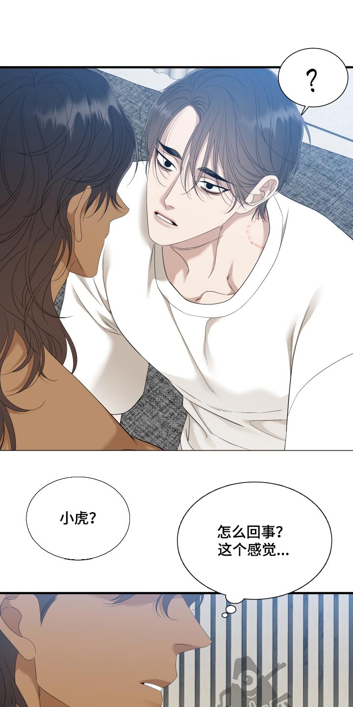 《驯虎要领》第160章【番外】春天 第9页