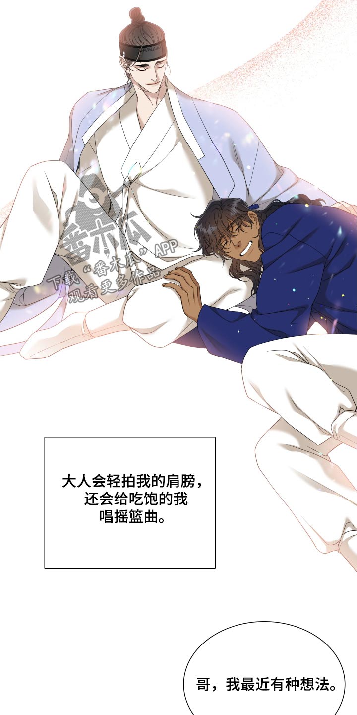 《驯虎要领》第161章【番外】得忘记 第15页