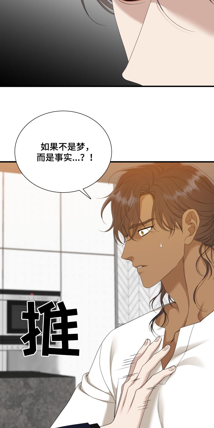 《驯虎要领》第161章【番外】得忘记 第17页